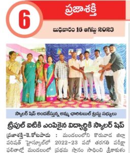 scholarship funding by amma charitable trust by news paper clip